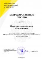 Сертификат филиала 30 летия Победы 58
